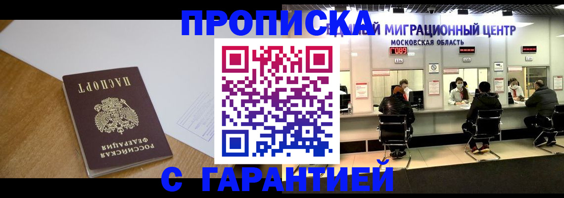 временная регистрация для всех в Палласовке