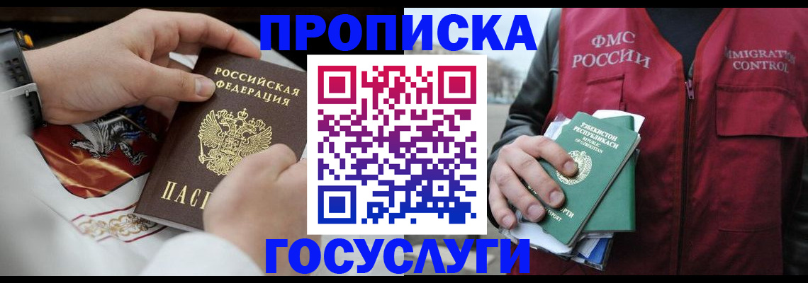 временная регистрация в квартире в Палласовке