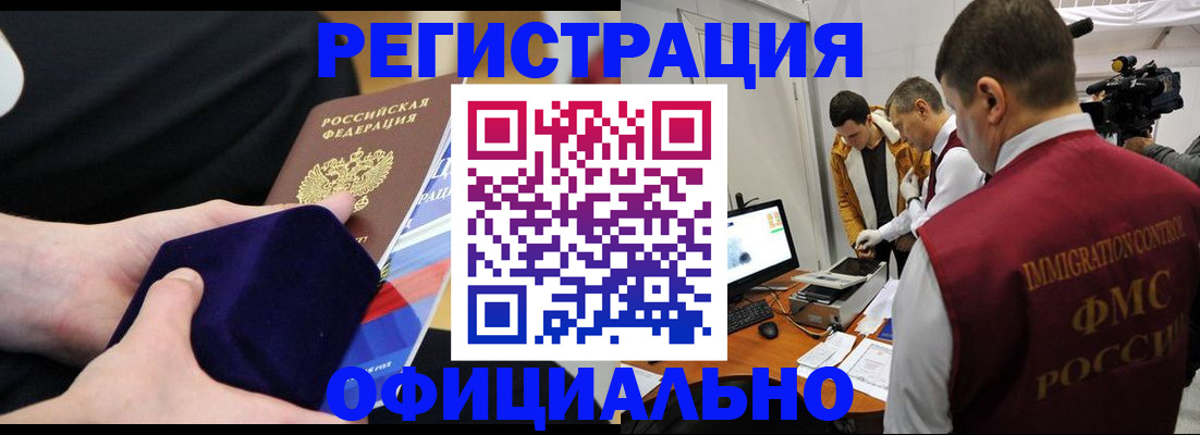 прописка гарантия в Палласовке